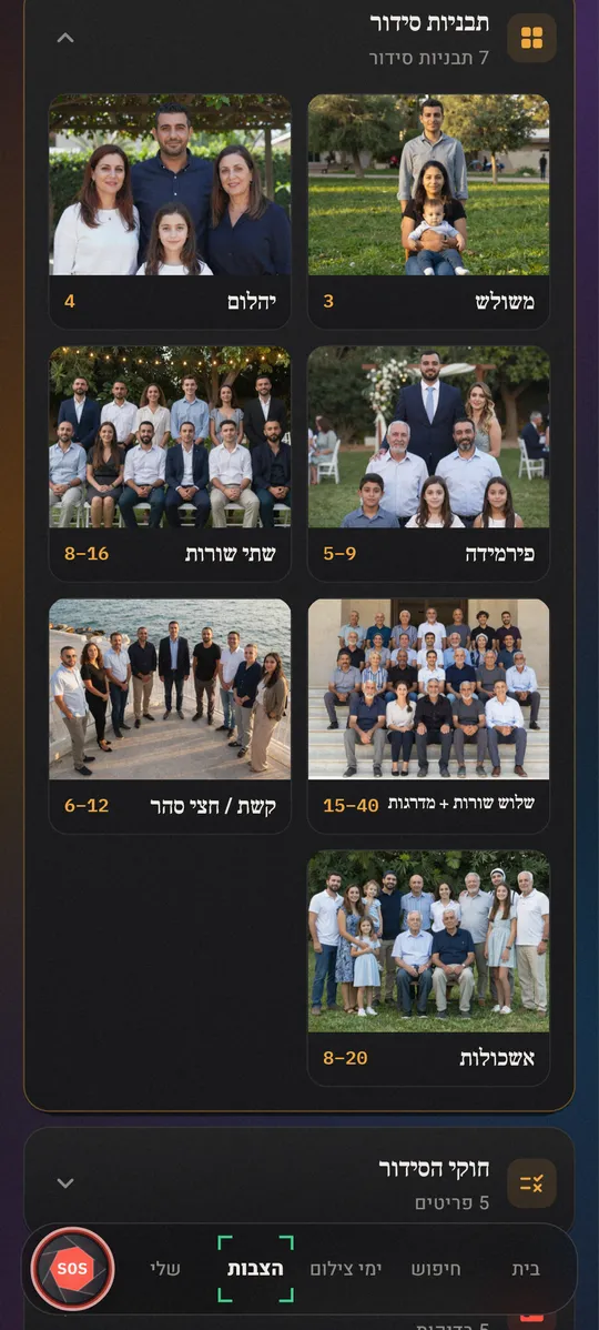 D.d Poza+ — תבניות סידור להצבות