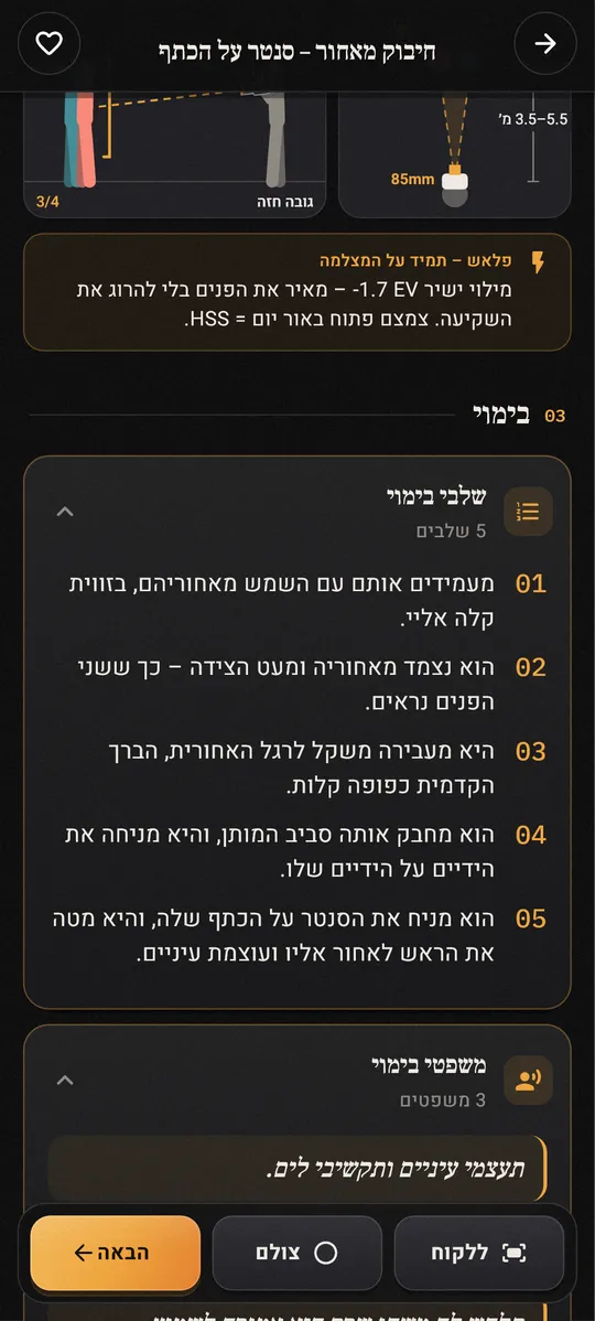 D.d Poza+ — בימוי: שלבים ומשפטים ללקוח