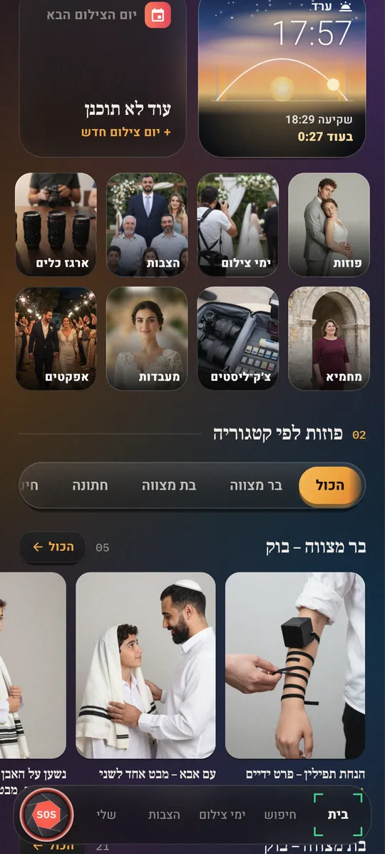 D.d Poza+ — כל האזורים במסך אחד