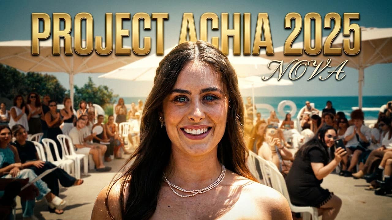 תצוגת אופנה 2025 · לזכרו של אחיה דסקל ז״ל